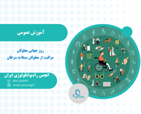 معلولین جسمی