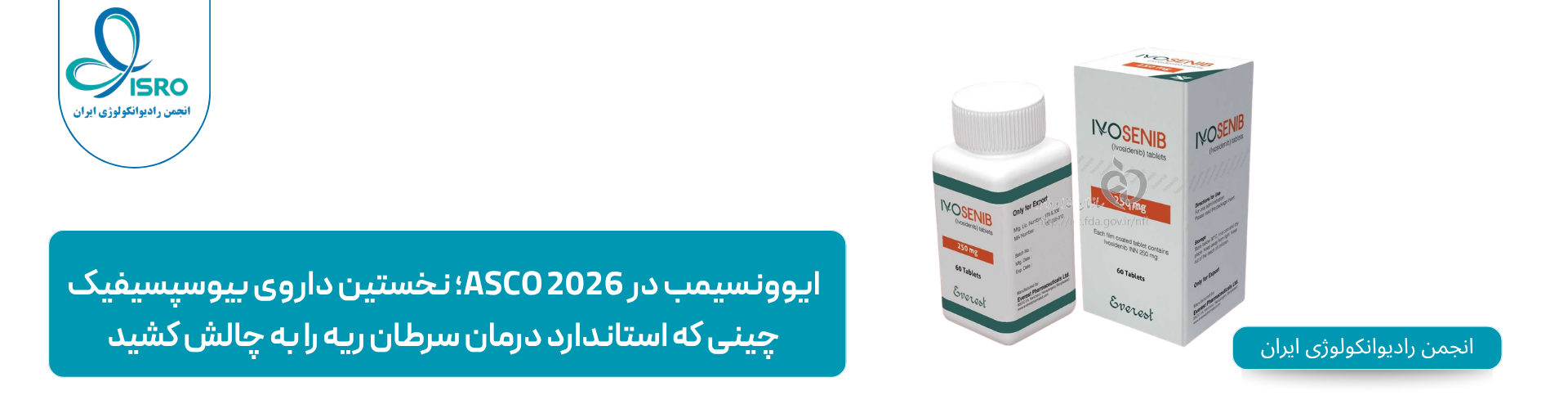 ایوونسیمب ایوونسیمب