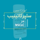 سلپرکاتینیب