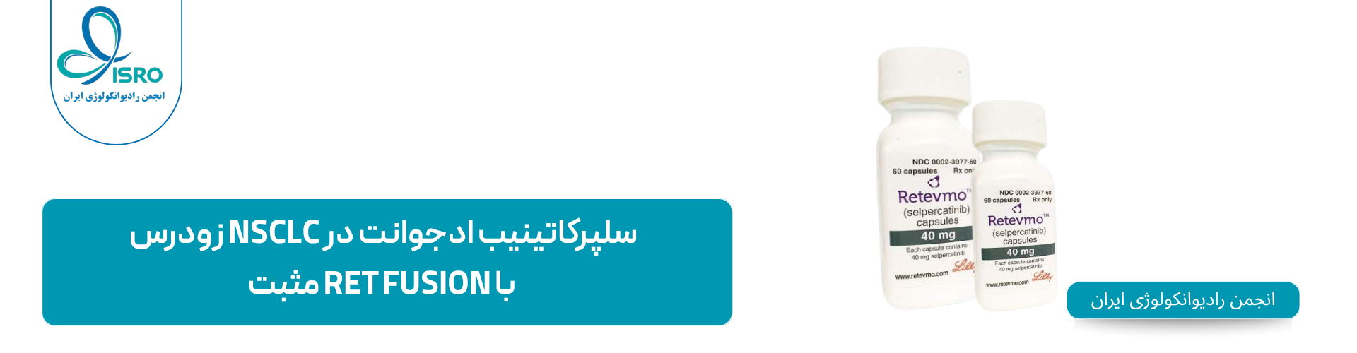 سلپرکاتینیب