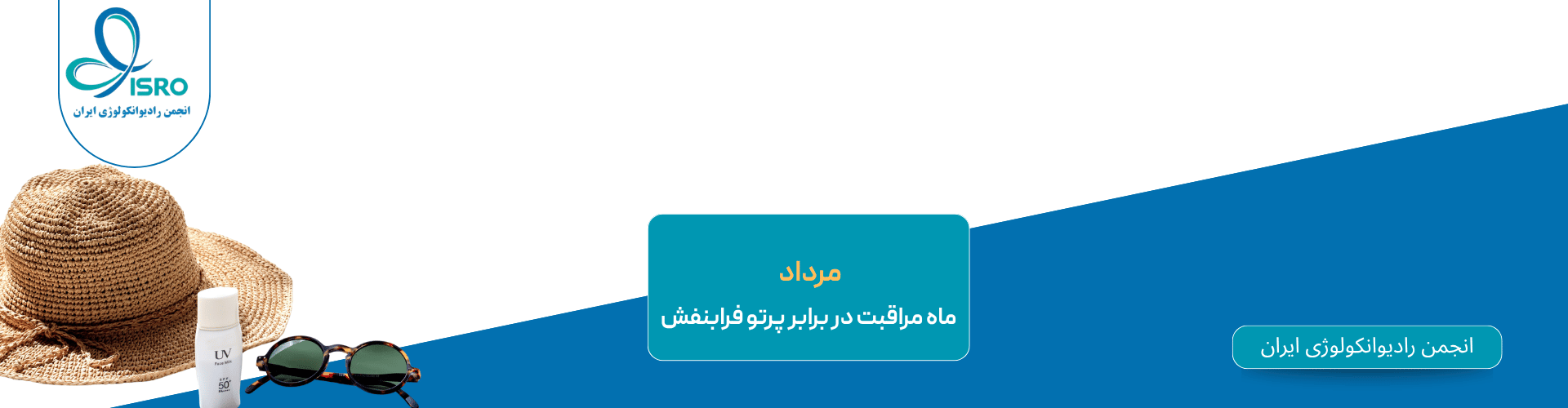 مرداد ماه مراقبت از پوست مرداد ماه مراقبت از پوست