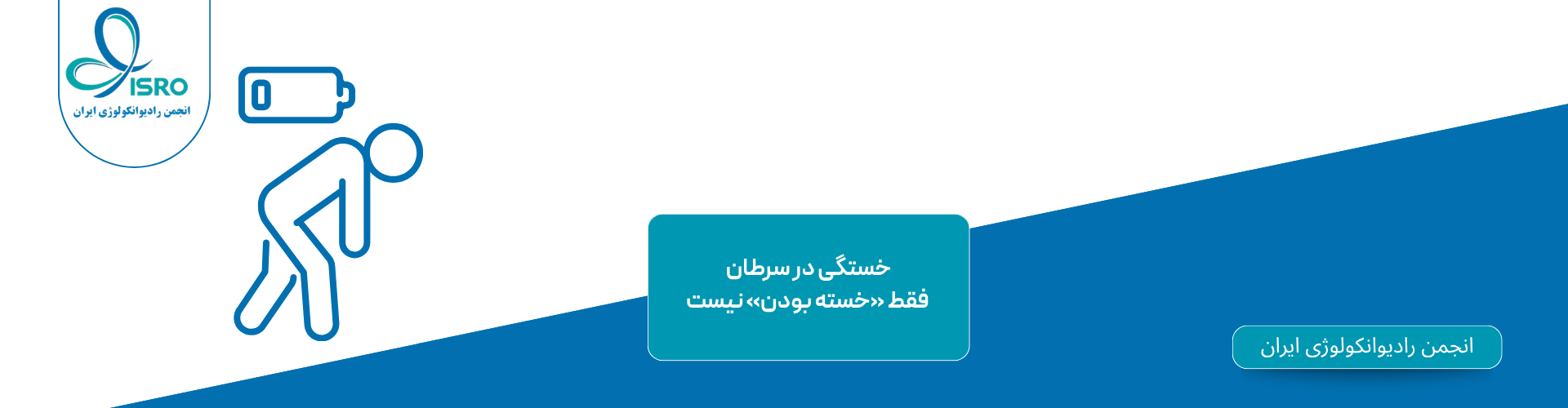 خستگی